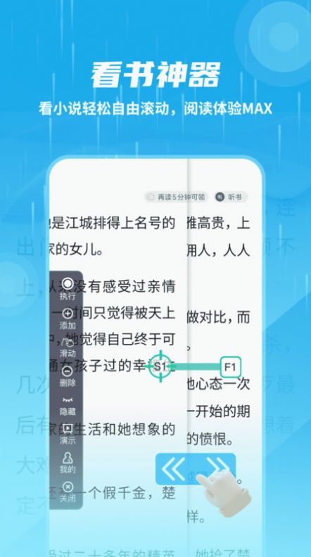 自动连点抢票触控神器截图2