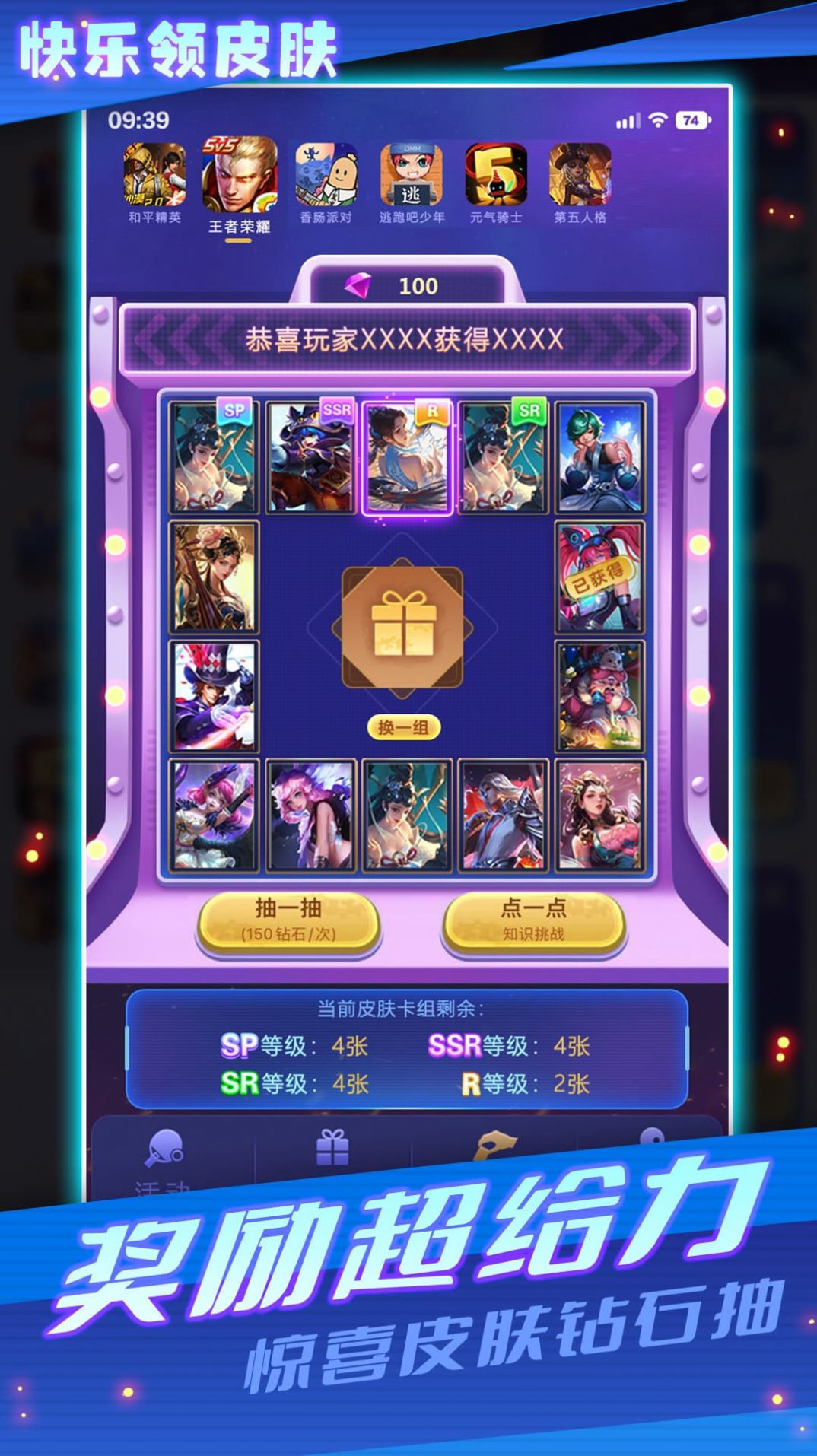 快乐领皮肤截图2
