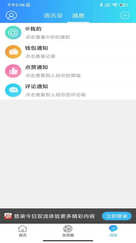 今日双流截图1
