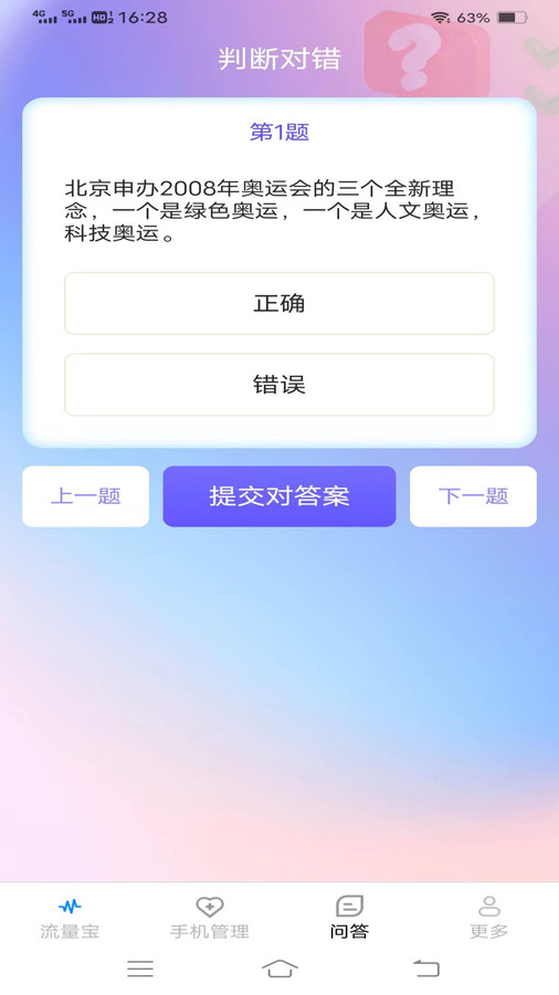 轻风流量宝截图2