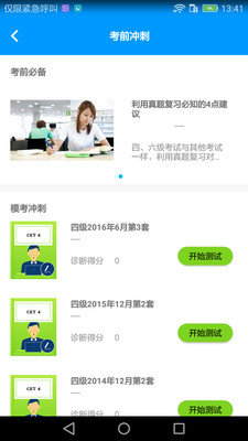 四六级冲刺宝截图2