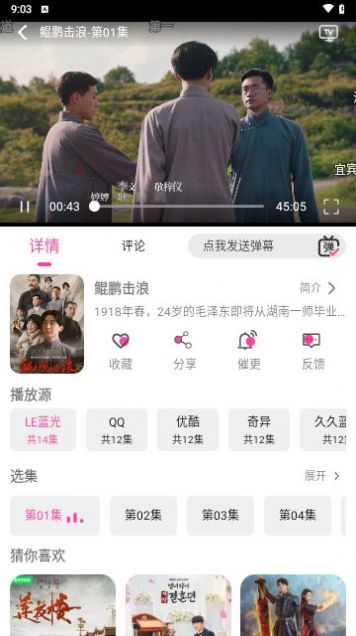 追剧粉截图2
