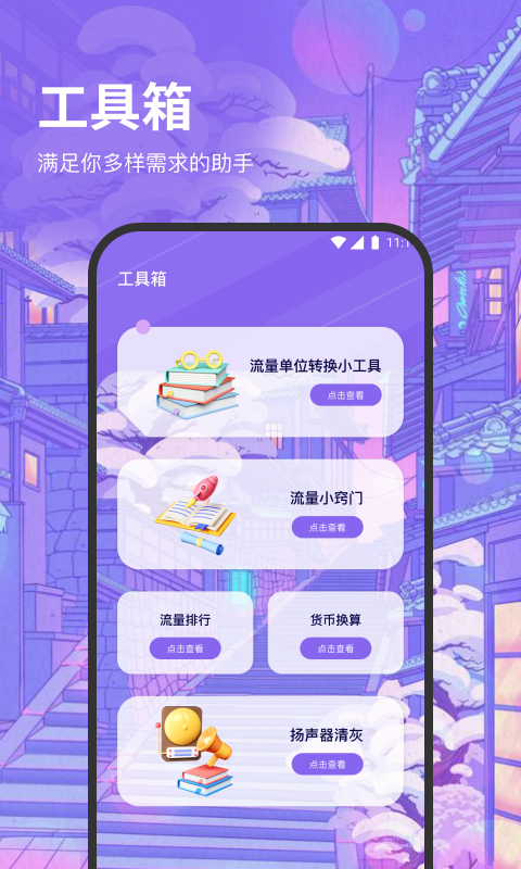 口袋流量助手截图1