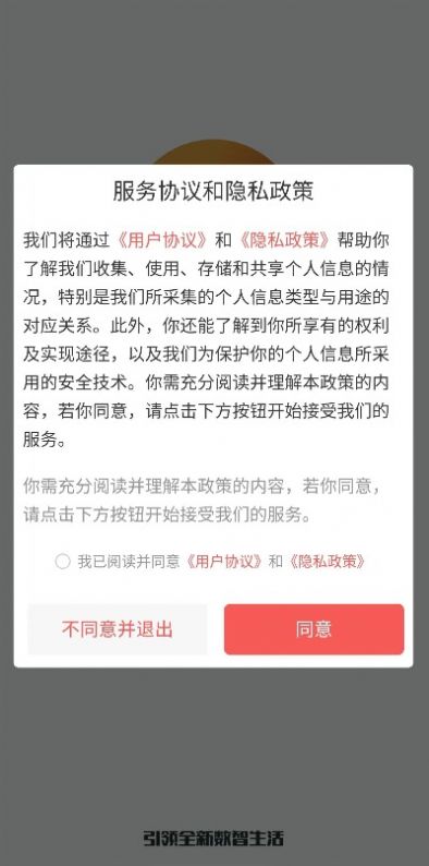 聚诺人合截图1