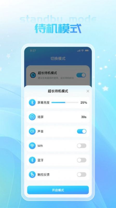 敏捷充电截图1