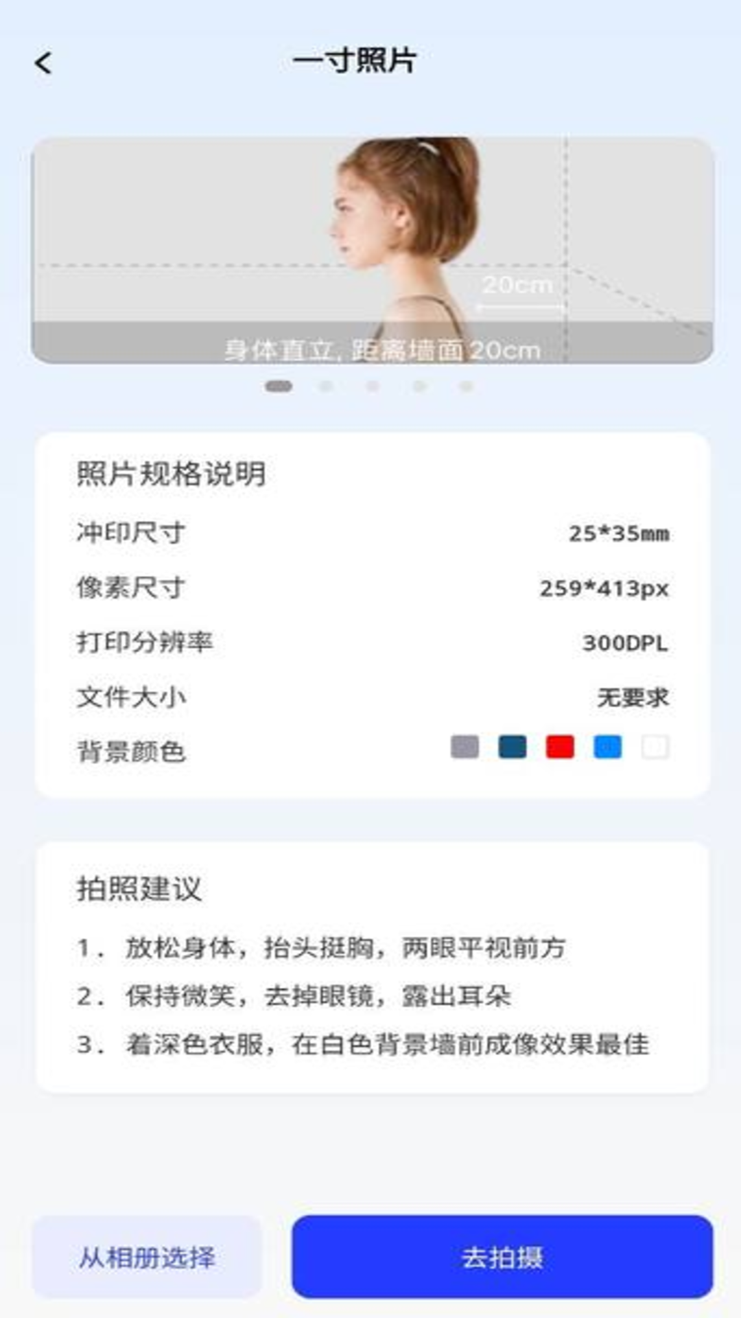 素颜证件照截图1
