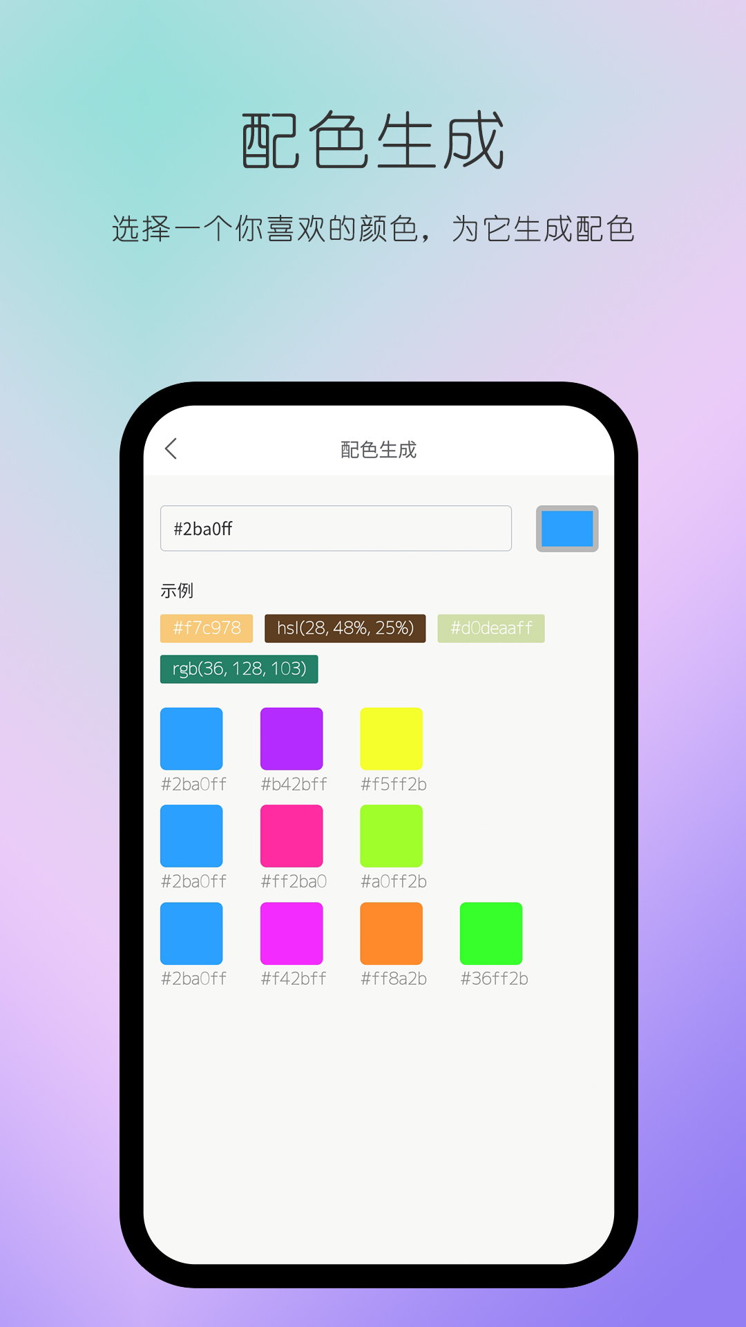 配色坞截图2
