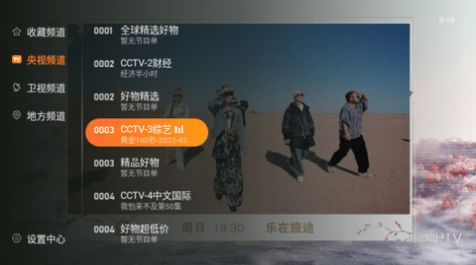 飞沙tv截图2