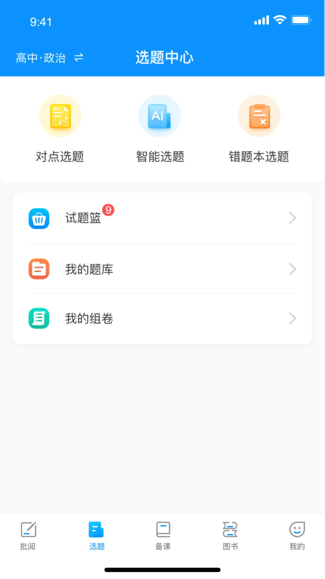 新教育教师端截图1