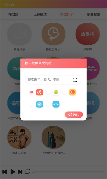 飓音乐截图1
