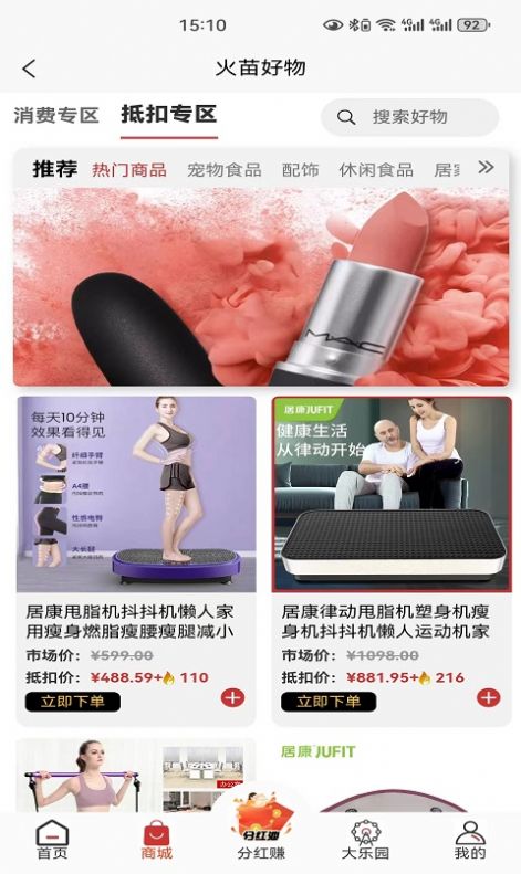 火苗好物截图2