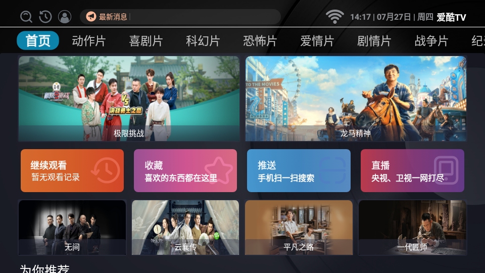 爱酷TV截图1