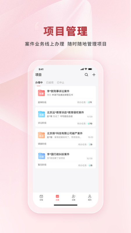 律效云截图1