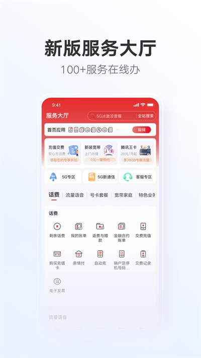 中国联通app截图1