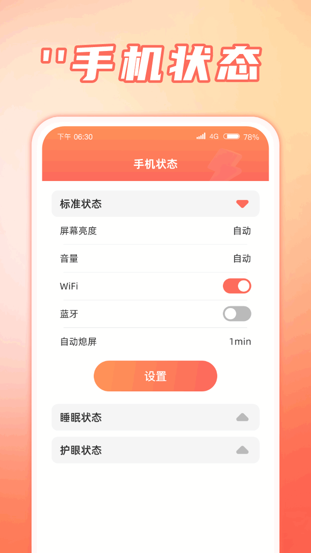 福运速充截图1