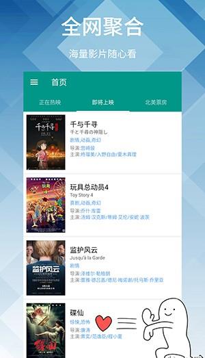 神马影院app截图1