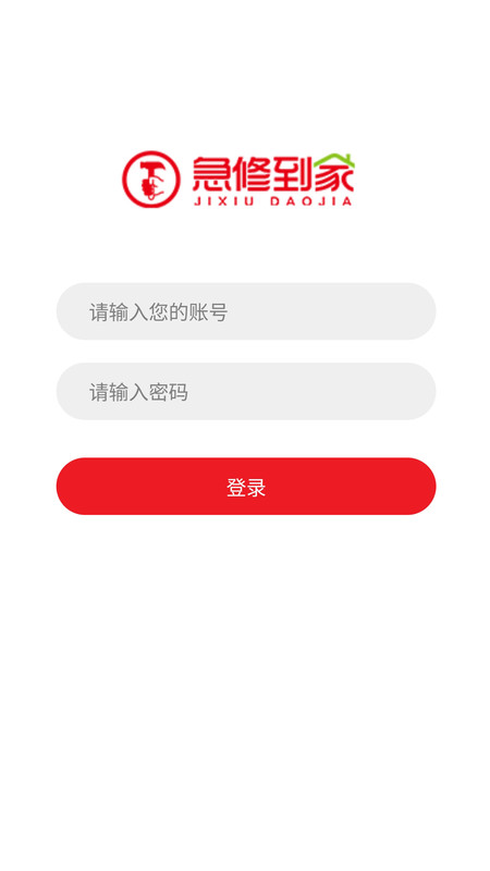 急修到家截图2
