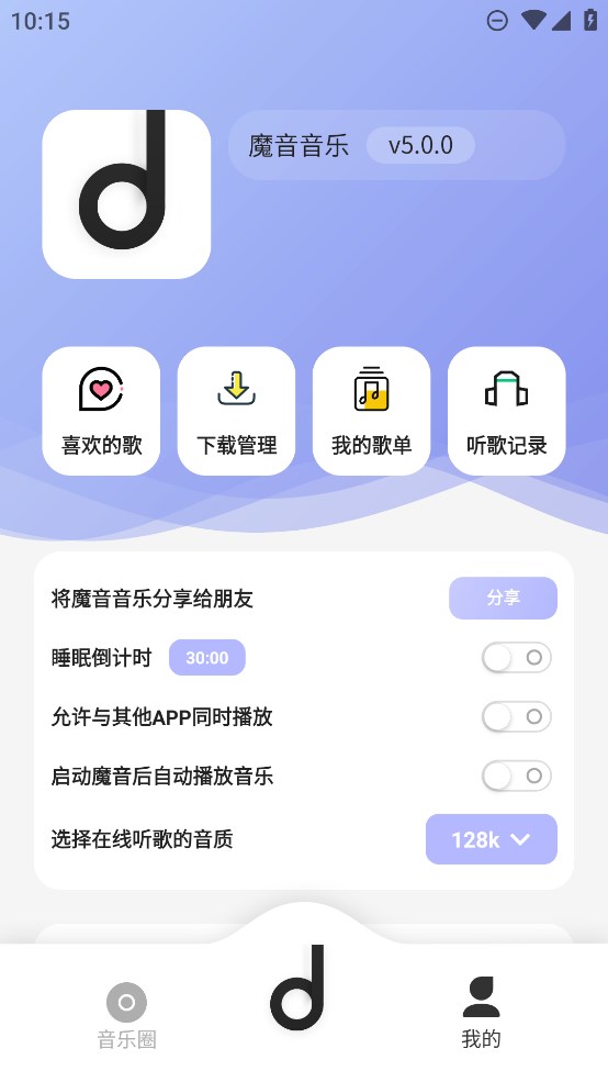 魔音音乐播放器app正版截图2