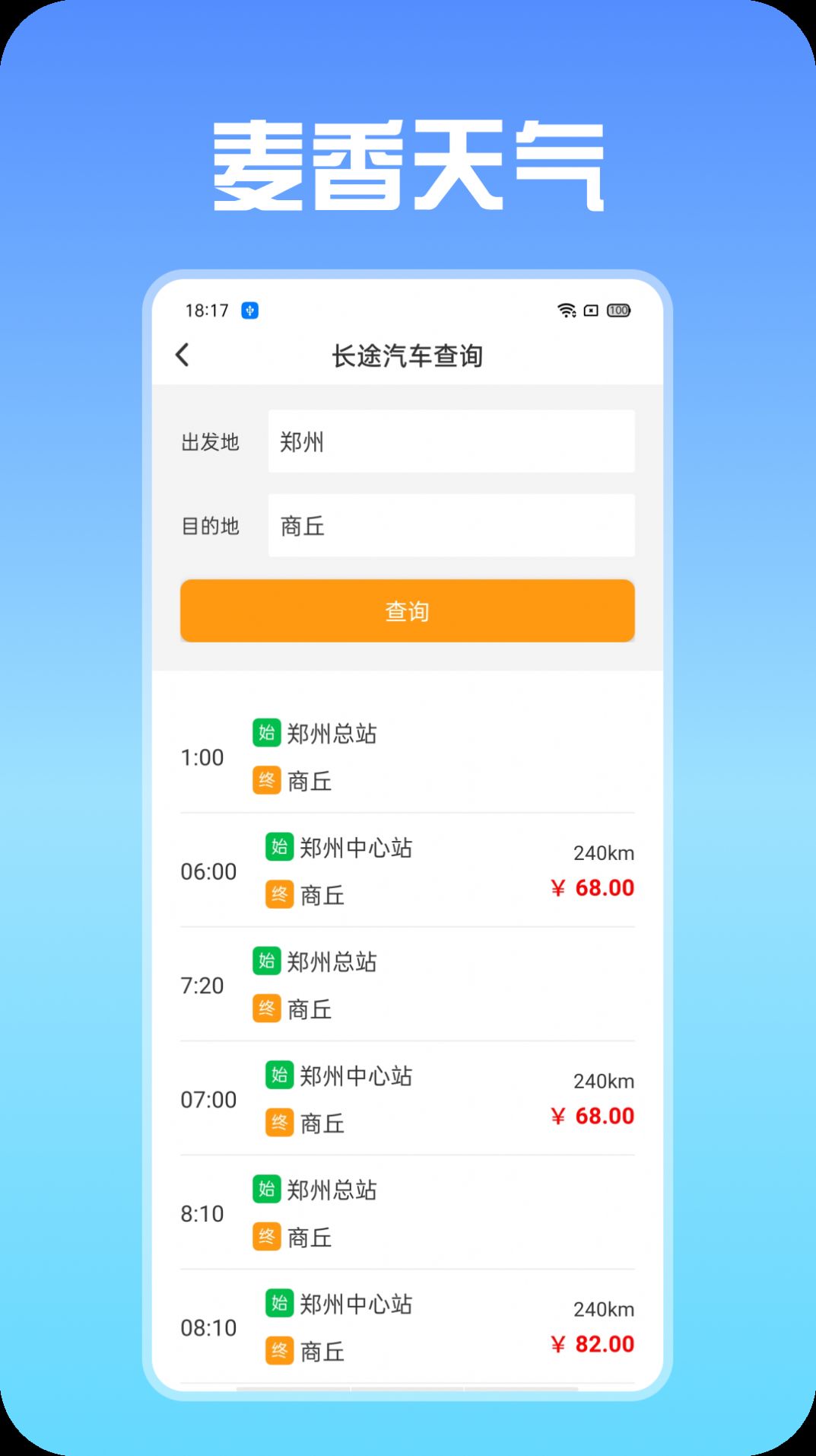 麦香天气截图2
