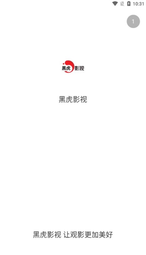 黑虎影视截图2