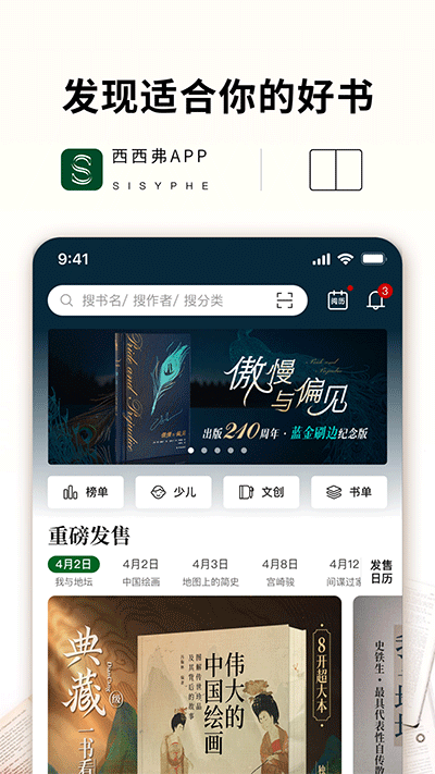西西弗书店app截图1