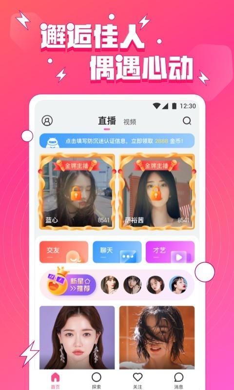 小妲己直播截图1