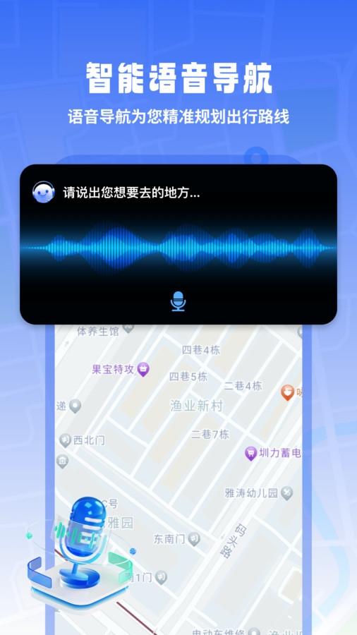 3D高清实况导航截图2
