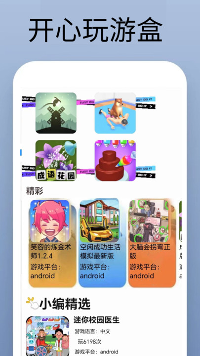 4389玩游盒截图1