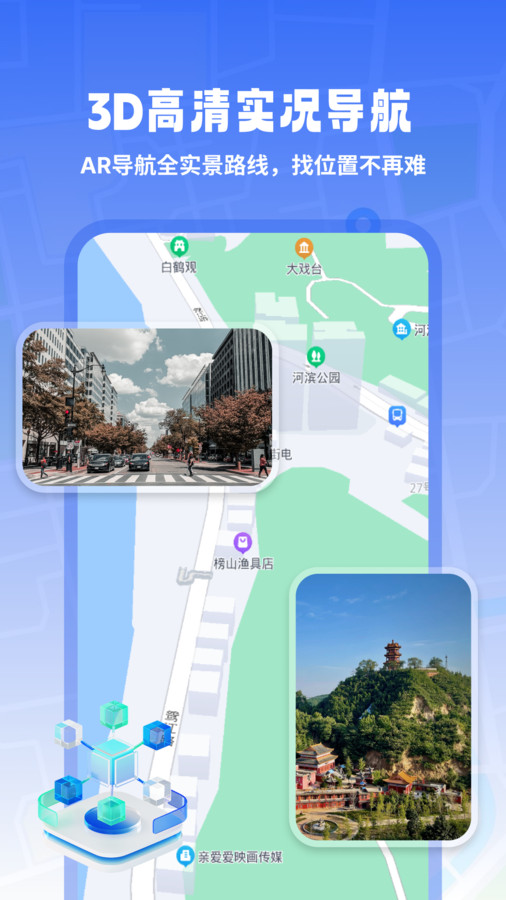 3D高清实况导航截图1