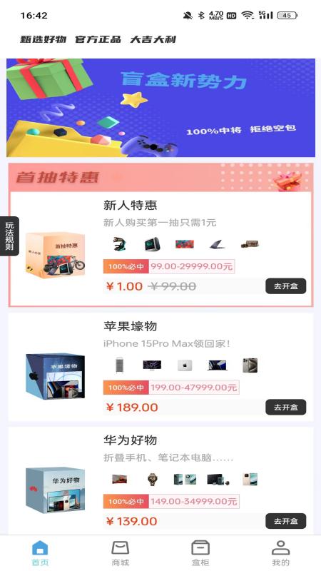 甄选盲盒截图2