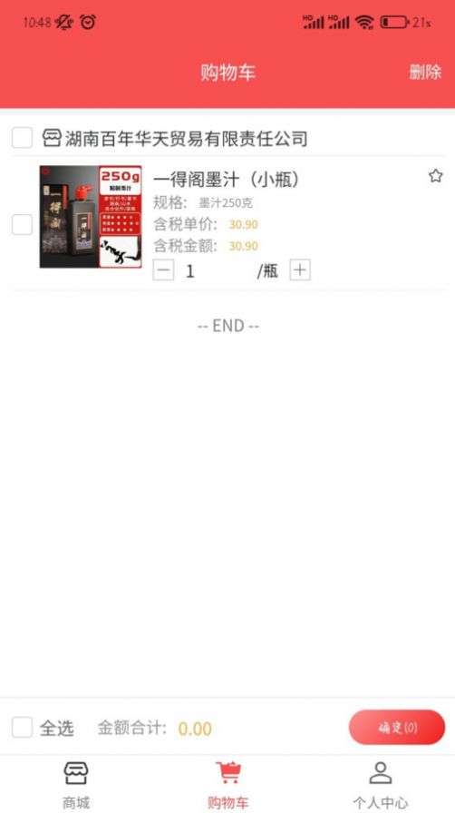 合泰采购平台截图2