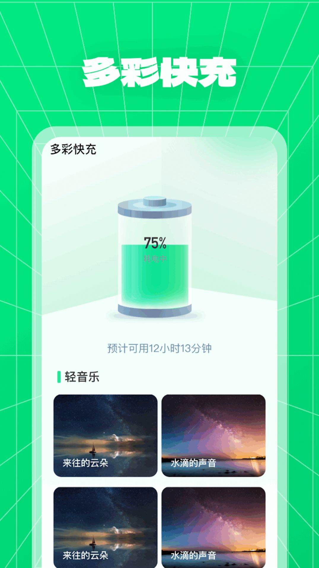 多彩快充截图2