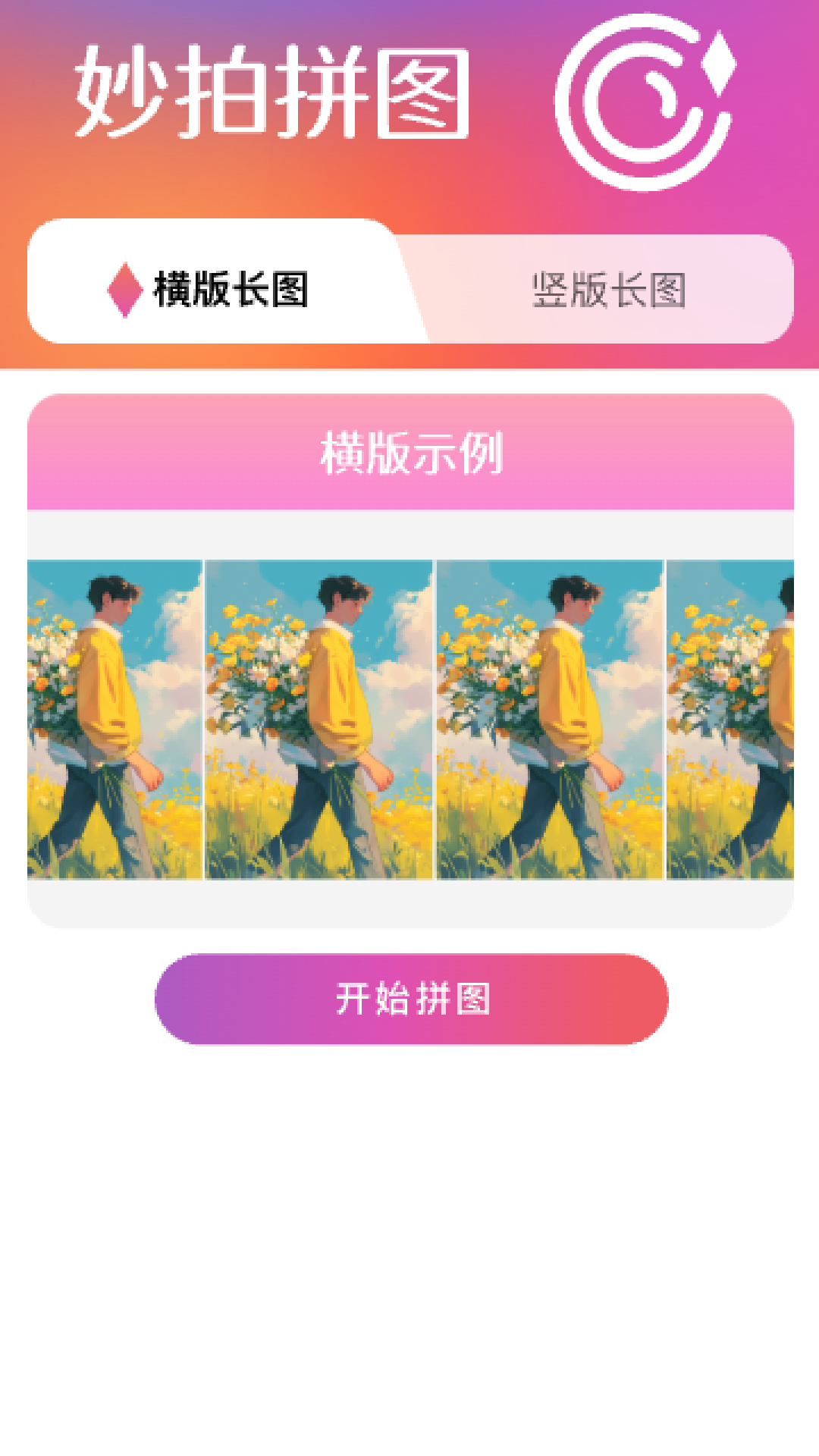 妙拍助手安卓下载app截图1
