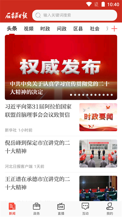 石家庄日报截图1