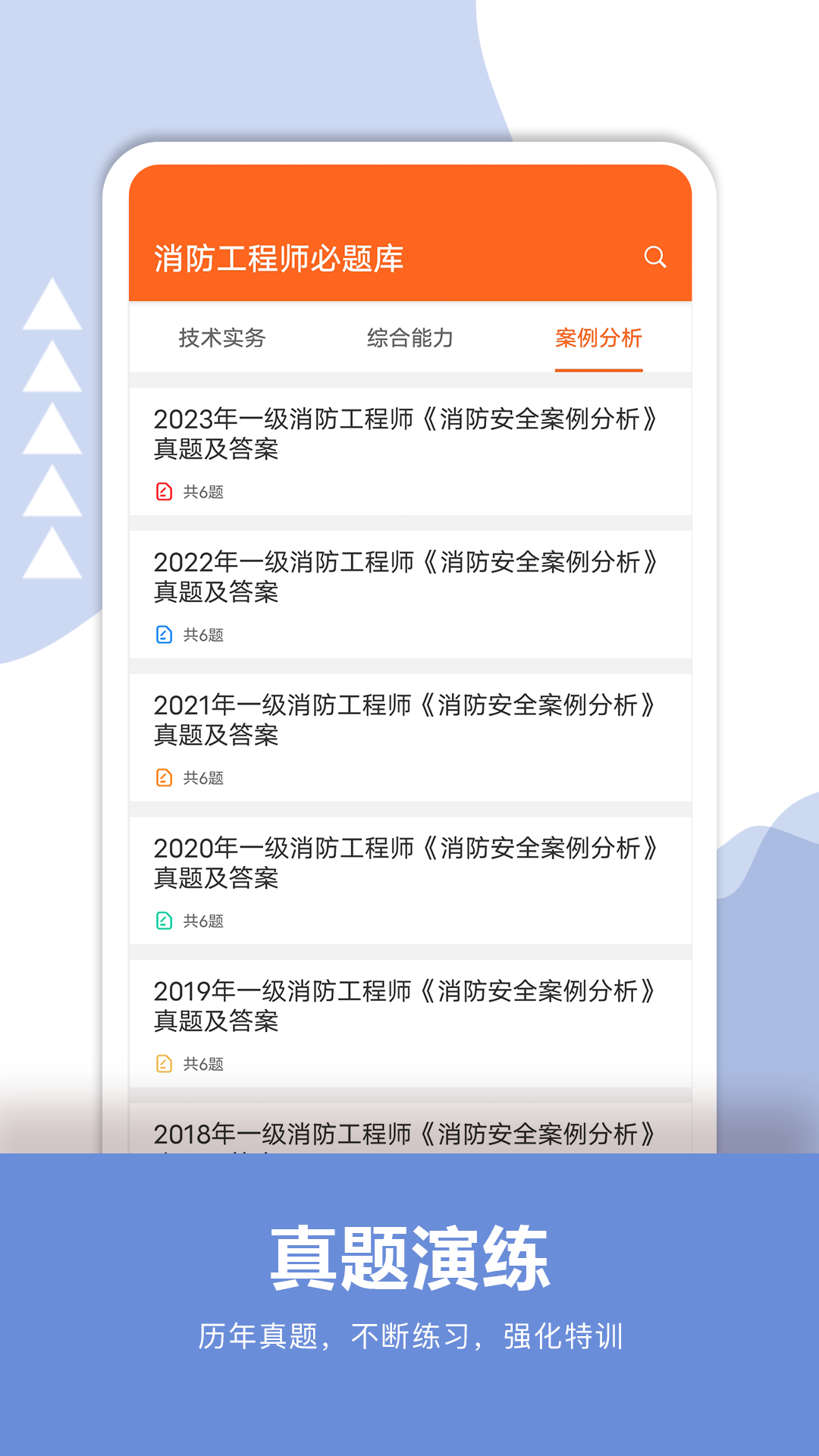 消防工程师必题库截图1