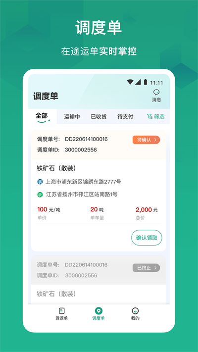 物泊56找货app截图2