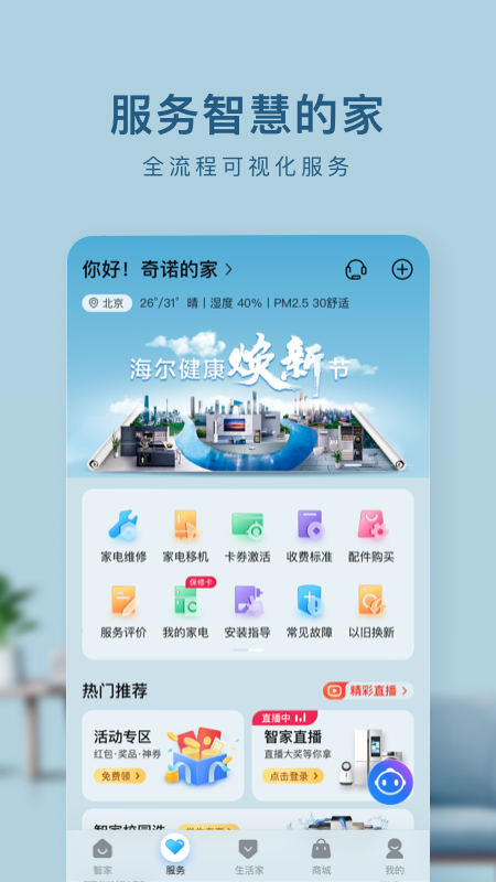 海尔智家app安卓版截图1