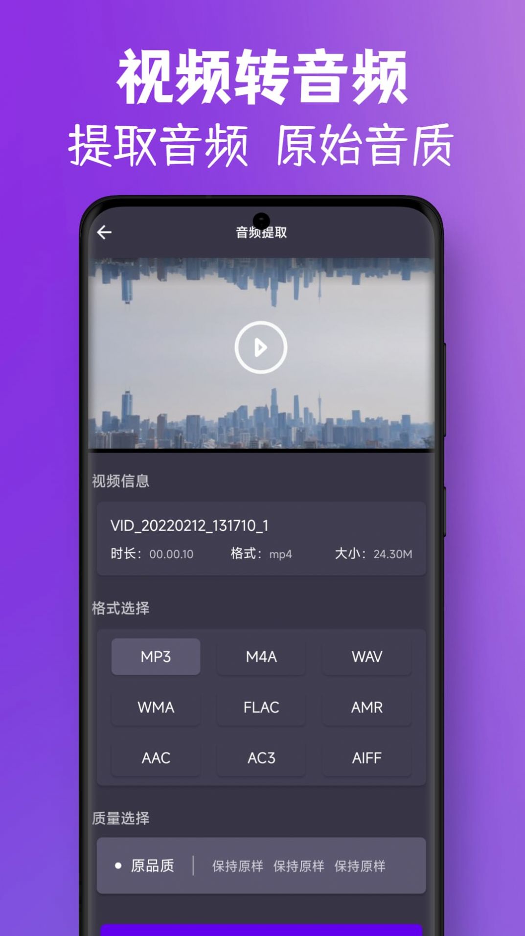 MP3视频提取转换器截图1