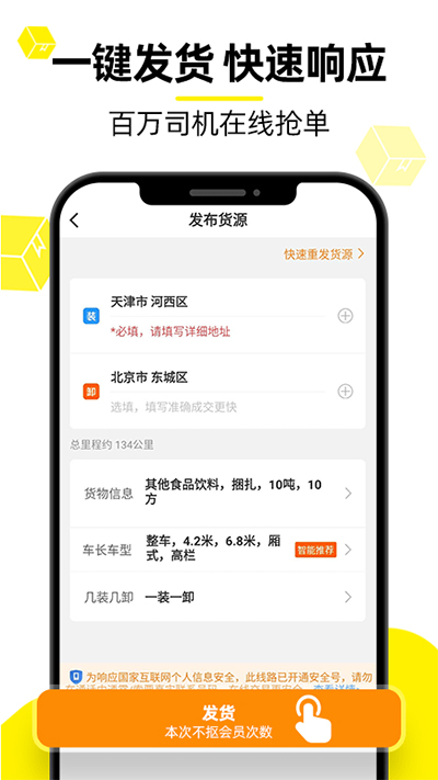 货车帮货主找车app截图1