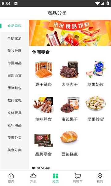 米米集市截图1