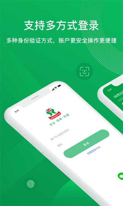 福建农信商户版截图2