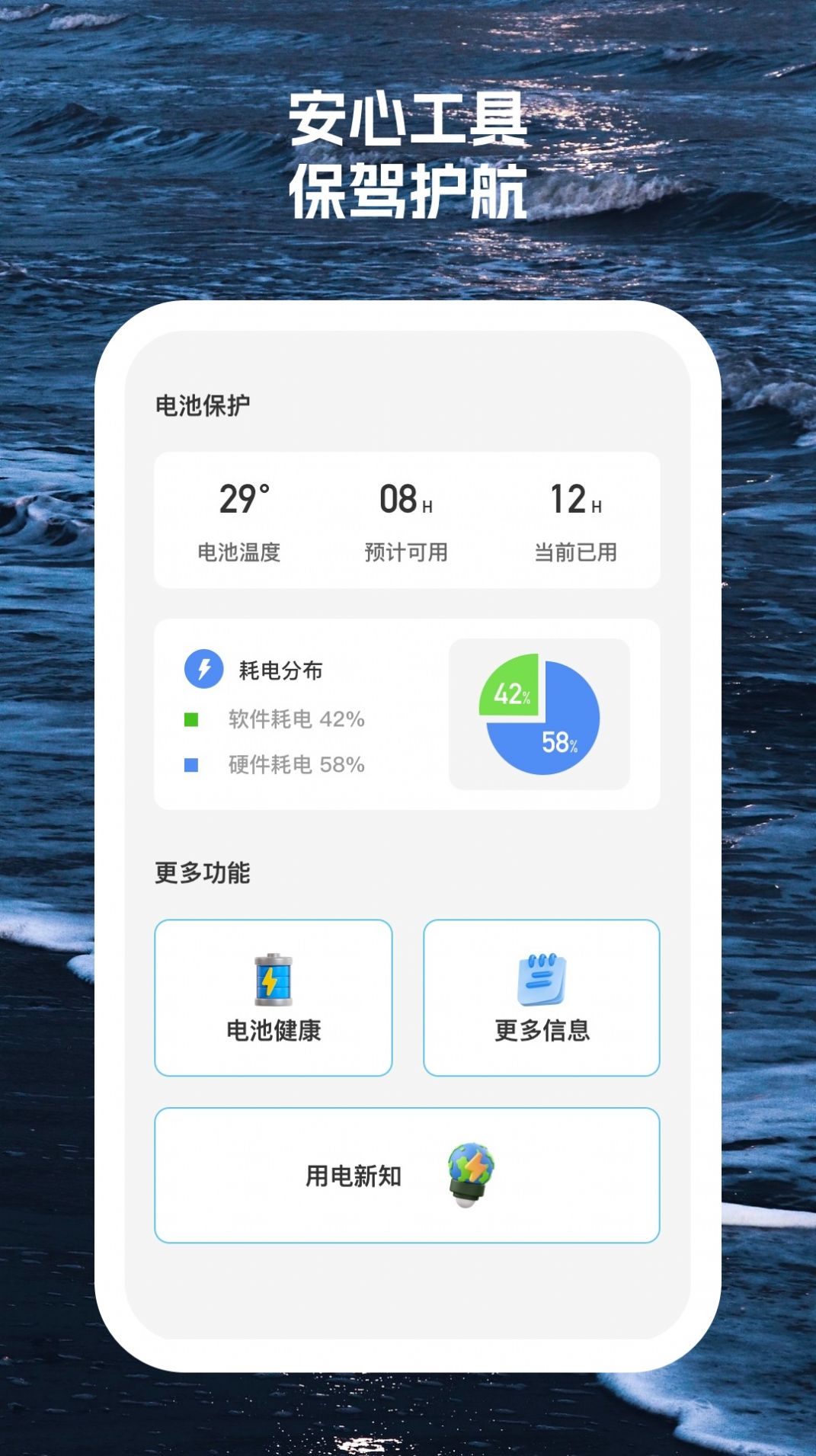 邃梵手机安心卫士截图2