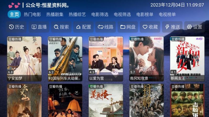 恒星影视DX截图2