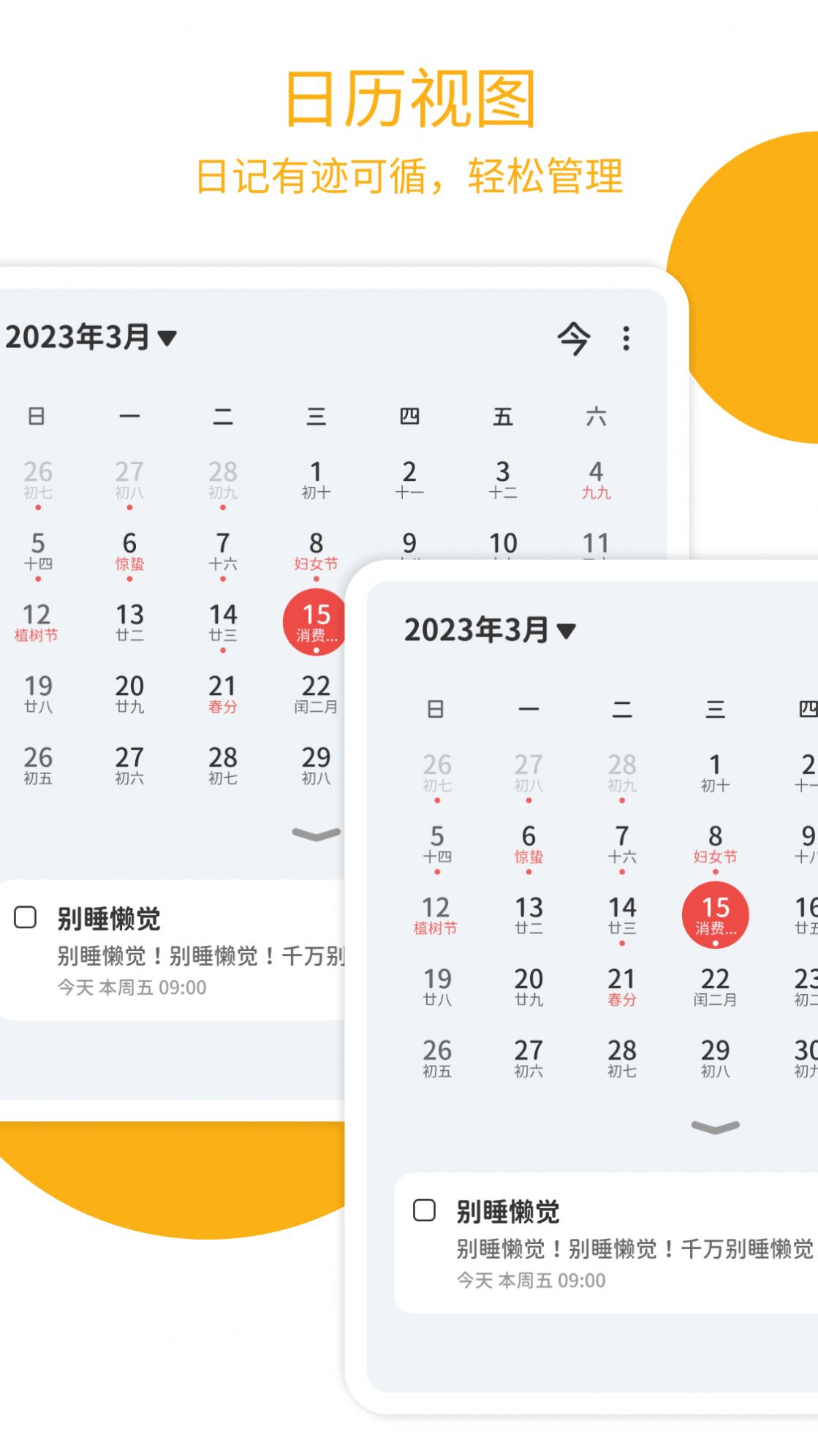 Todo计划截图2