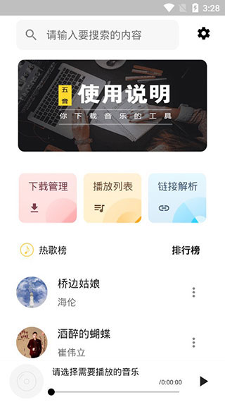 五音助手通用版截图2