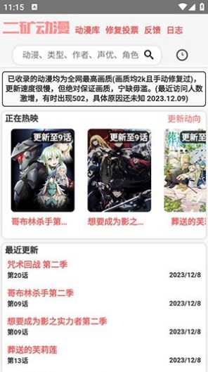 二矿元动漫截图1