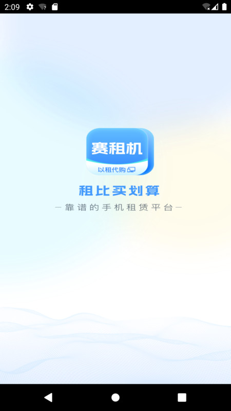 赛租机截图1