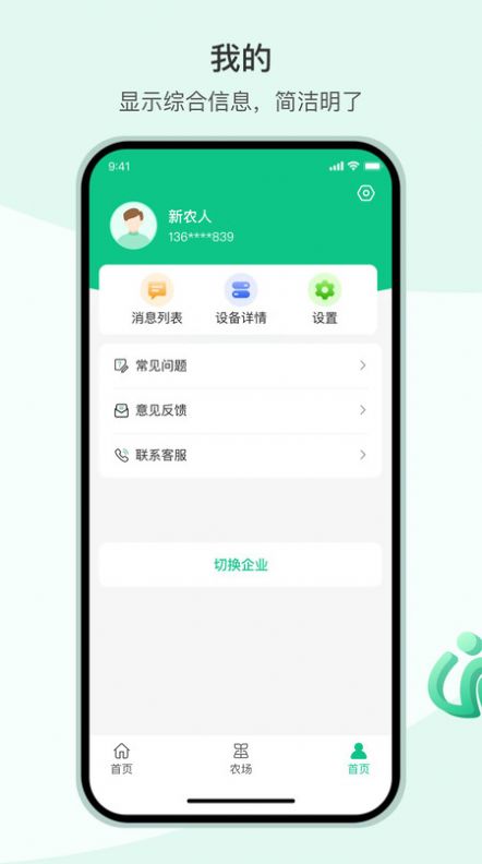 X智农截图1