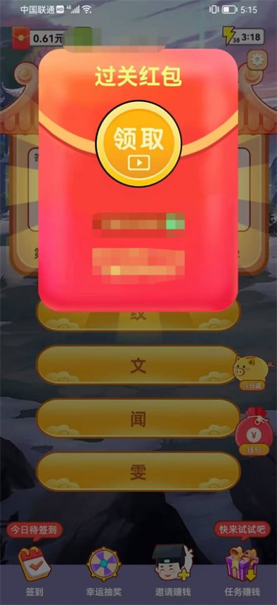 成语通天截图2