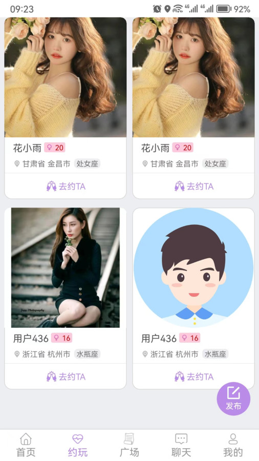 交友组CP截图2